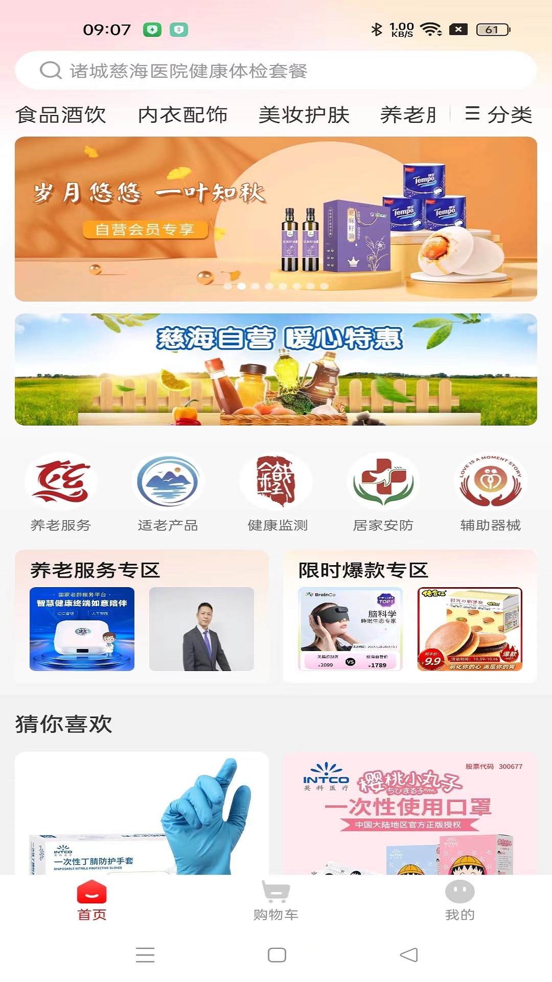 慈海甄选图1