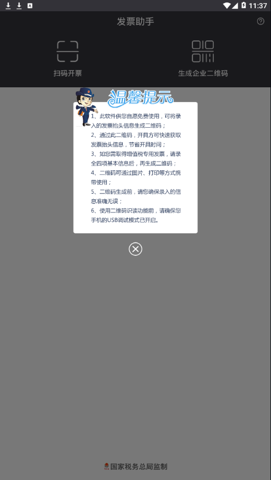 发票助手图2