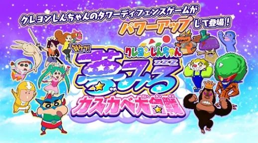 クレしん合戦图2