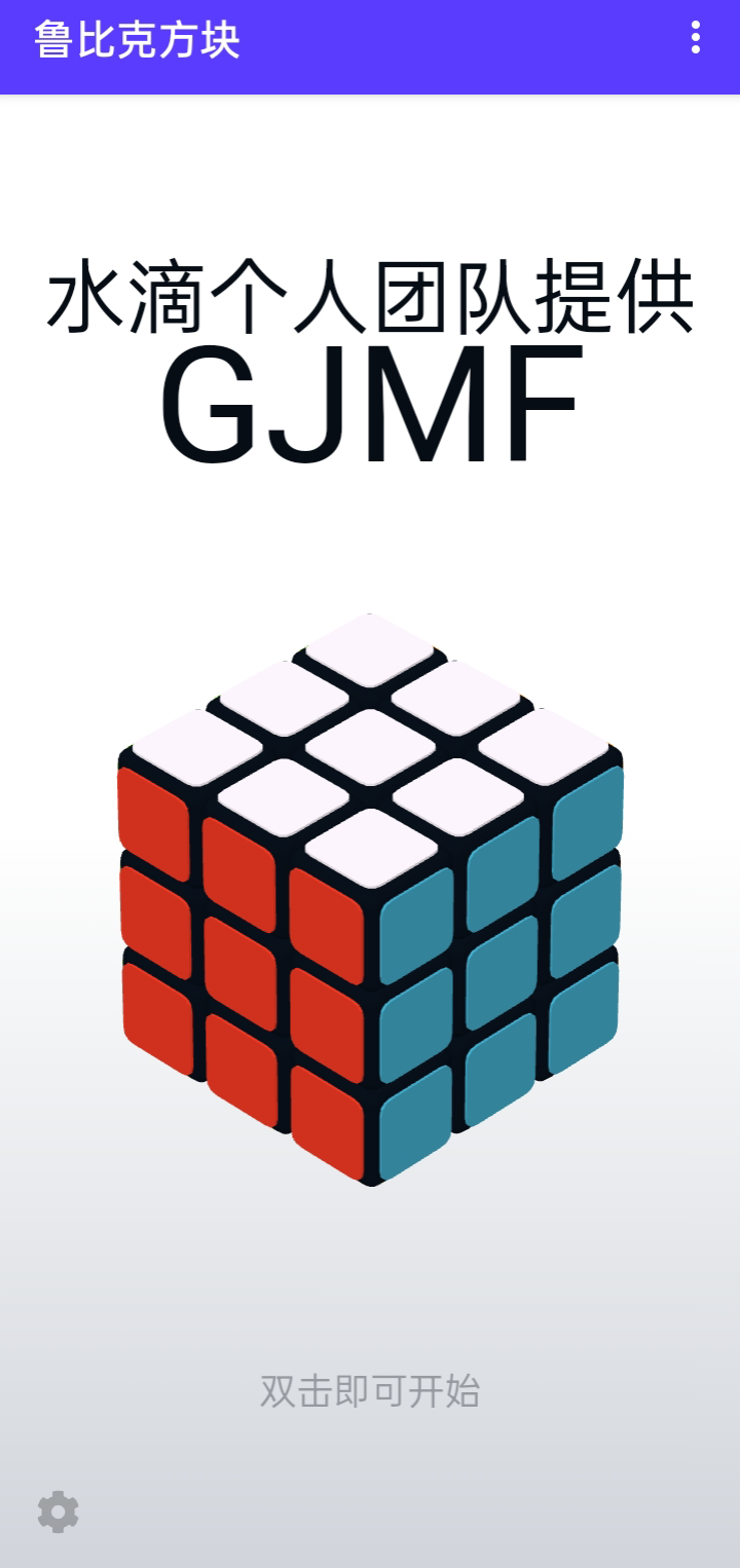 鲁比克方块图4