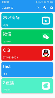 记密码安卓版图1