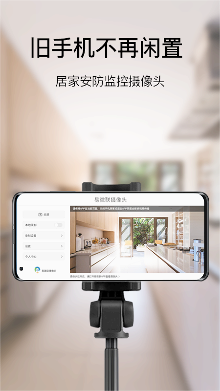 易微联摄像头app图1