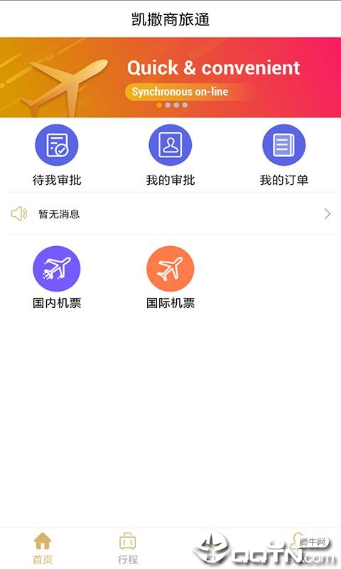 凯撒商旅通图2