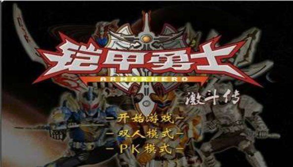 铠甲勇士激斗传2图4