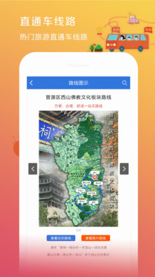 山西集散图4