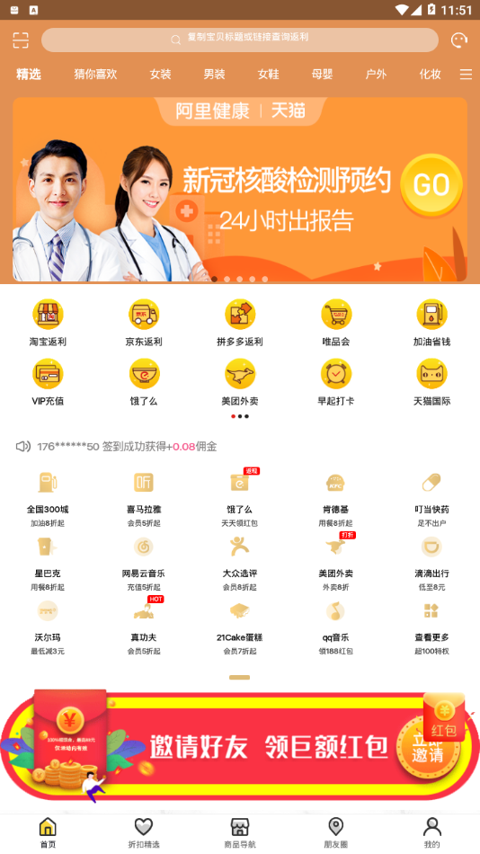 折扣家图4