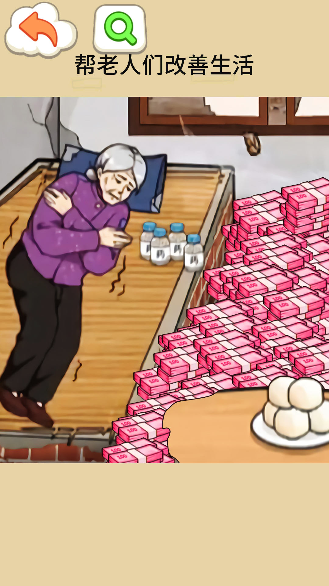 改善生活条件图2