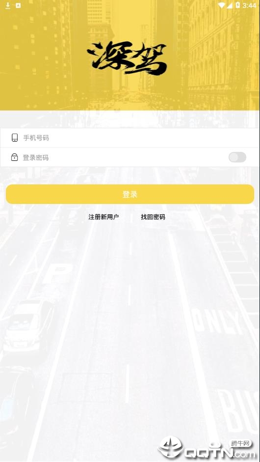 深驾服务平台图4