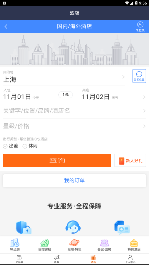 掌上高铁出行 掌上高铁出行