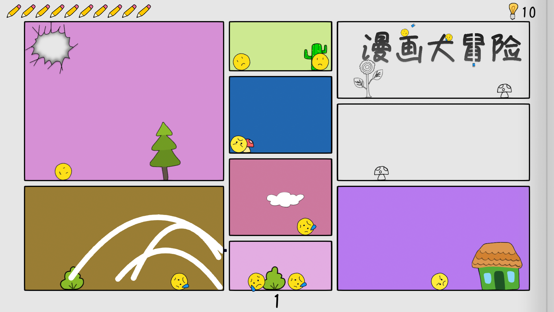 漫画大冒险你被擦掉了(TheCartoonAdventures)