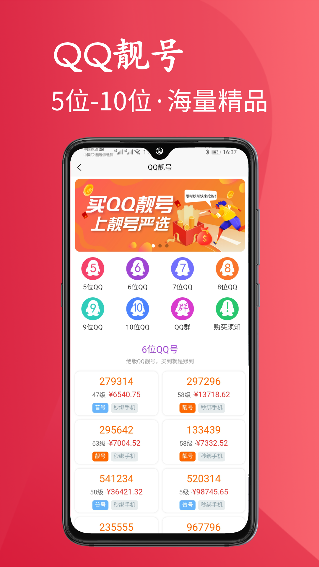 靓号严选图3