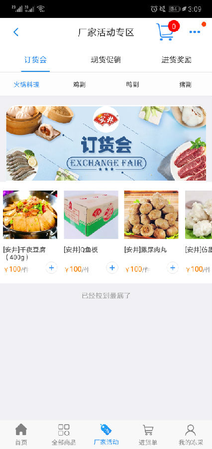冻采网图2
