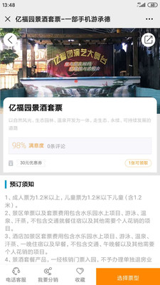 全程畅游图2