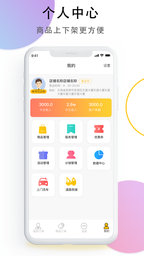 顺路商家端图2
