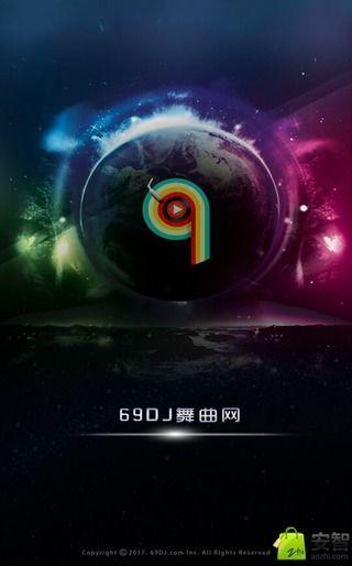 69DJ舞曲