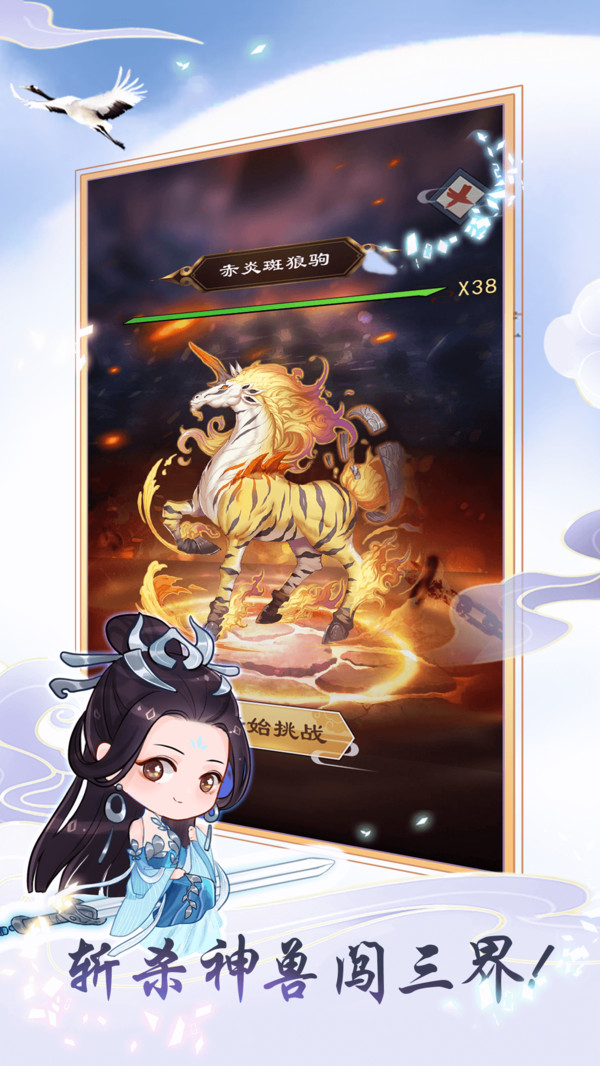 天天挂机修仙图2