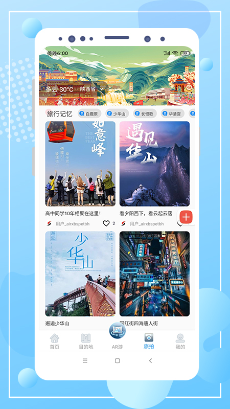云游陕旅图3