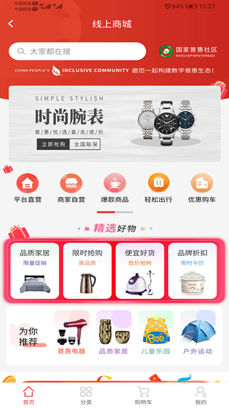 国家普惠社区图2