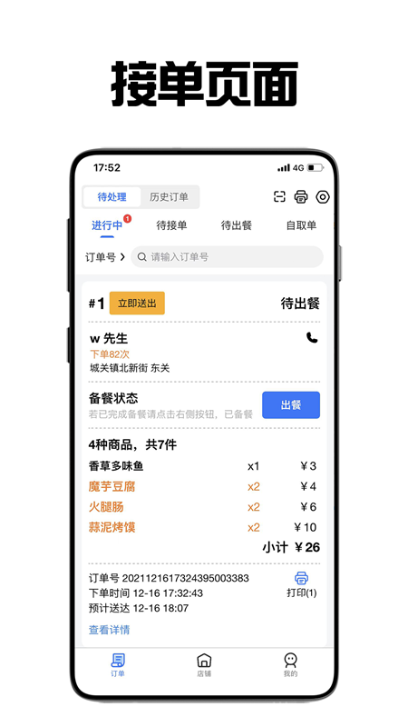 飞鸟外卖商家图1