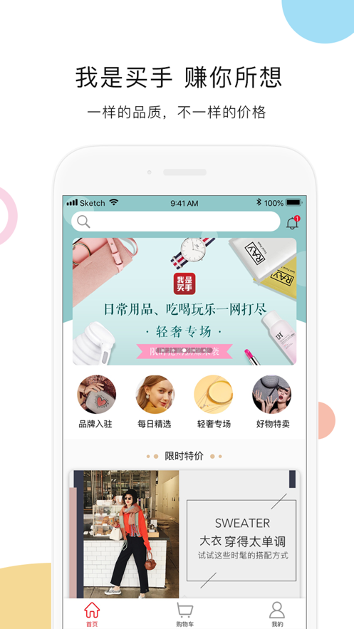 我是买手图2