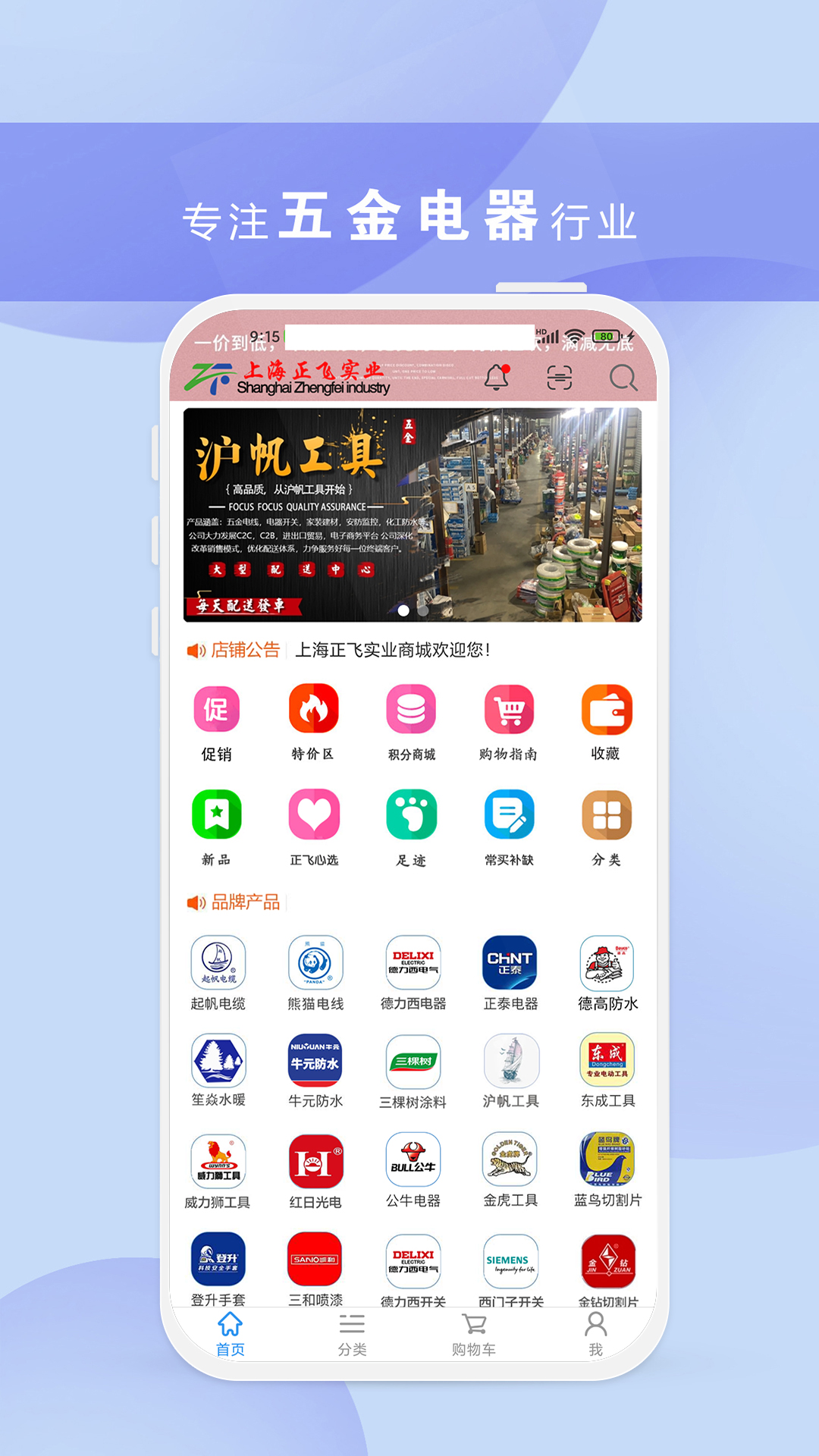 正飞商城图4