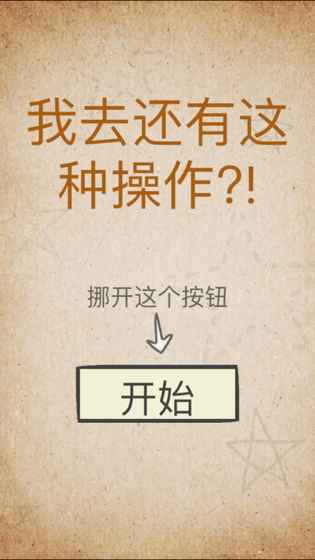 还有这种操作全关卡攻略大全下载图4
