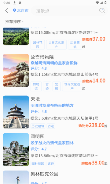 天通商旅图1
