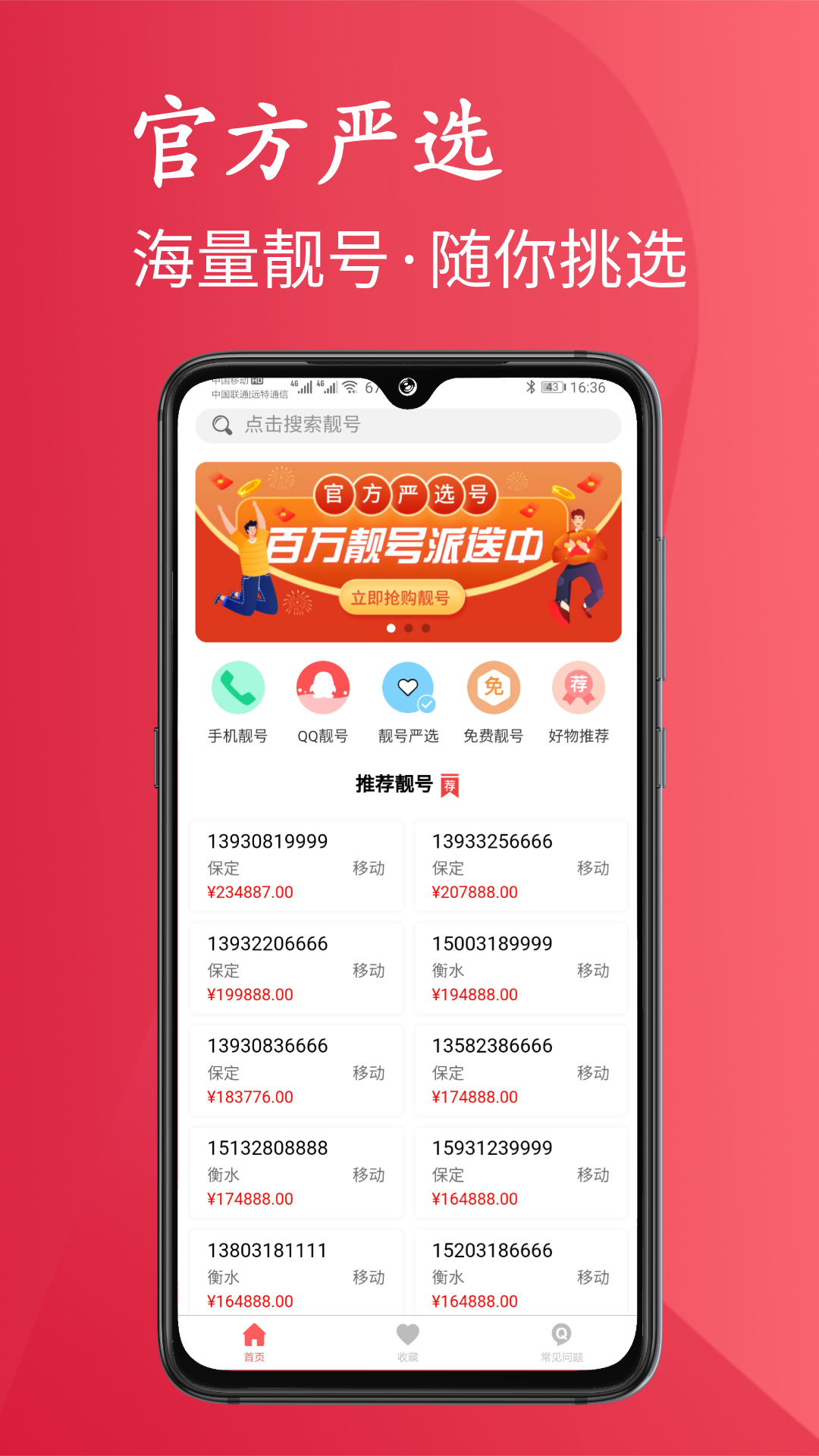 靓号严选图1