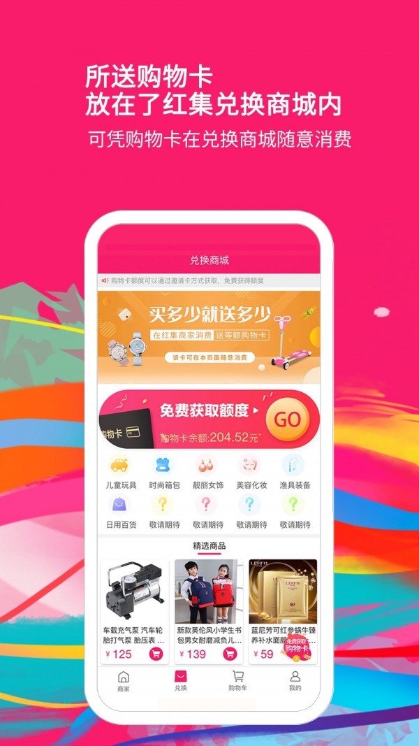 红集商城图2