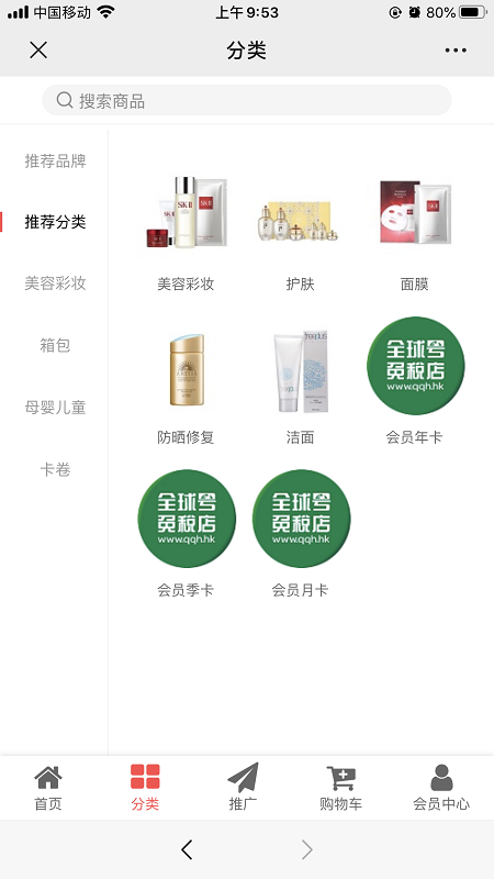 全球号免税店图2