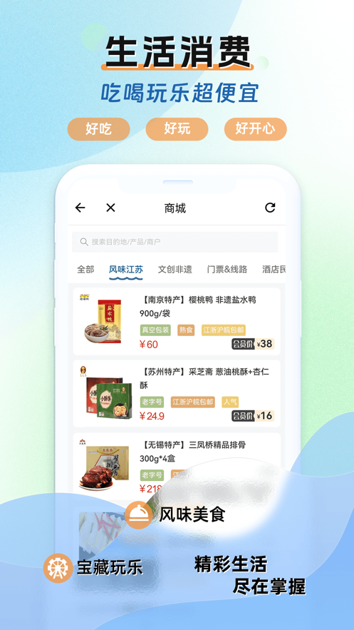 水韵旅游图3