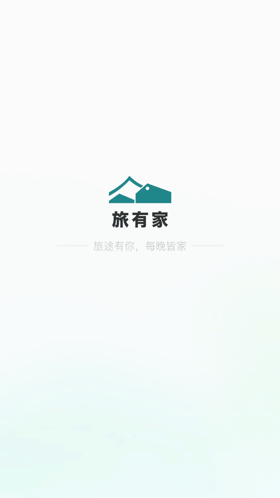 旅有家 旅有家