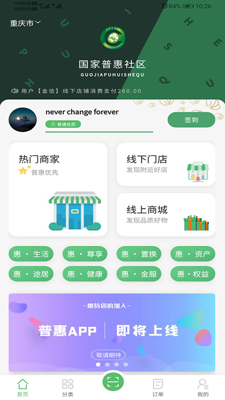 国家普惠社区图3
