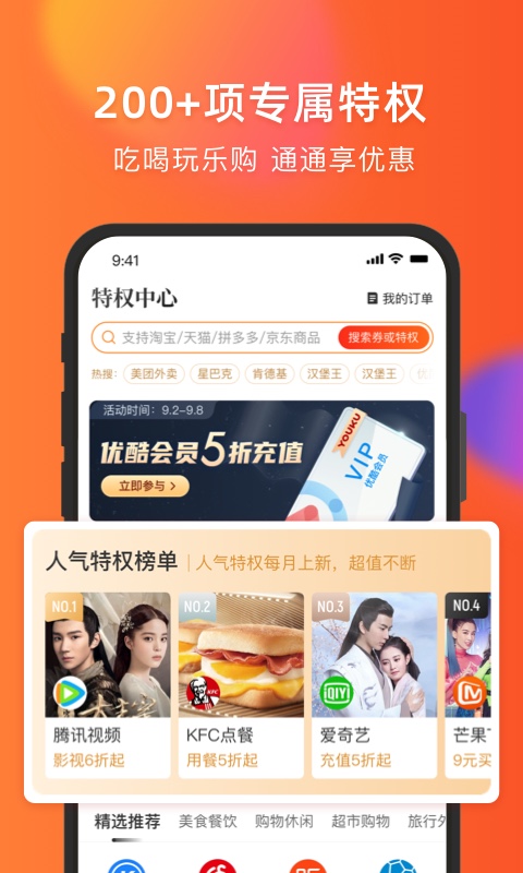 锦鲤特权图2