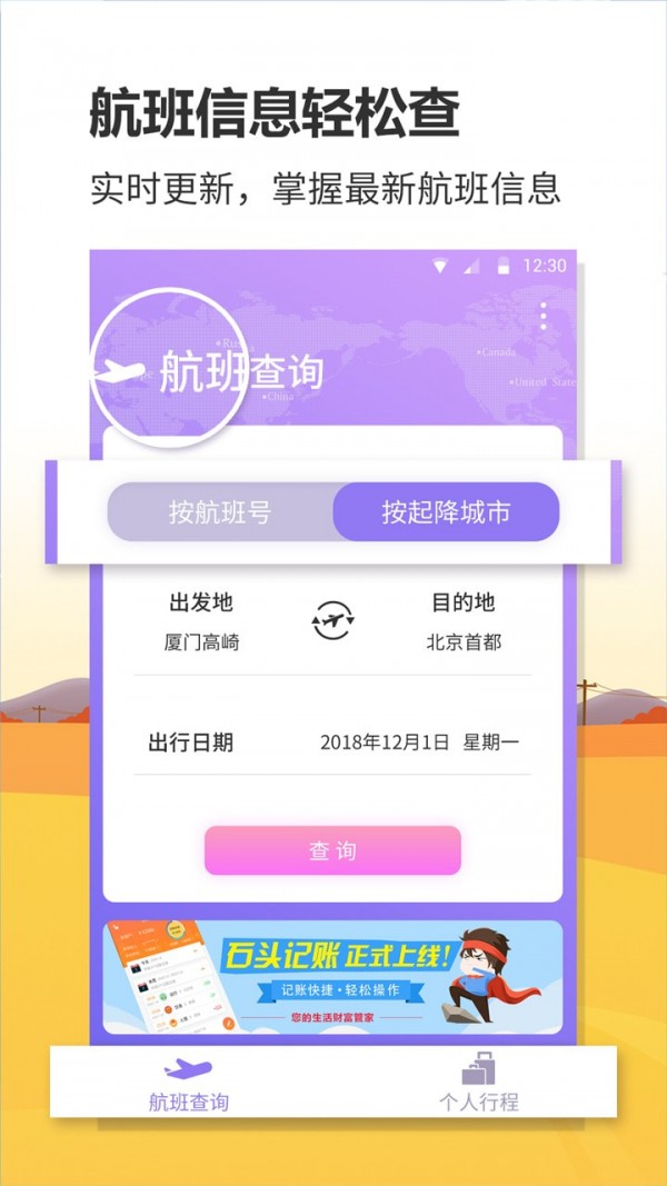 航班实时查询图3