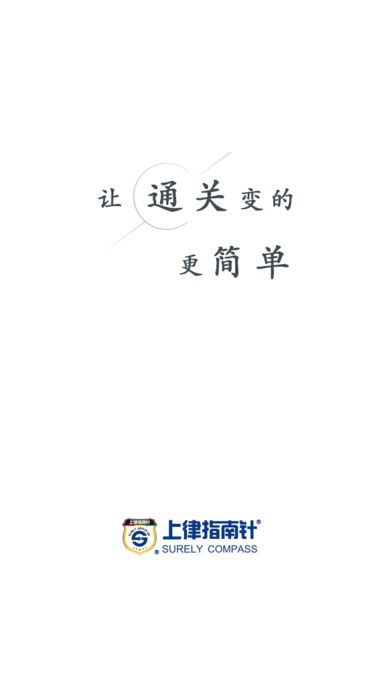 上律指南针app下载图1