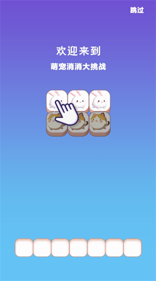 萌宠消消大挑战图2
