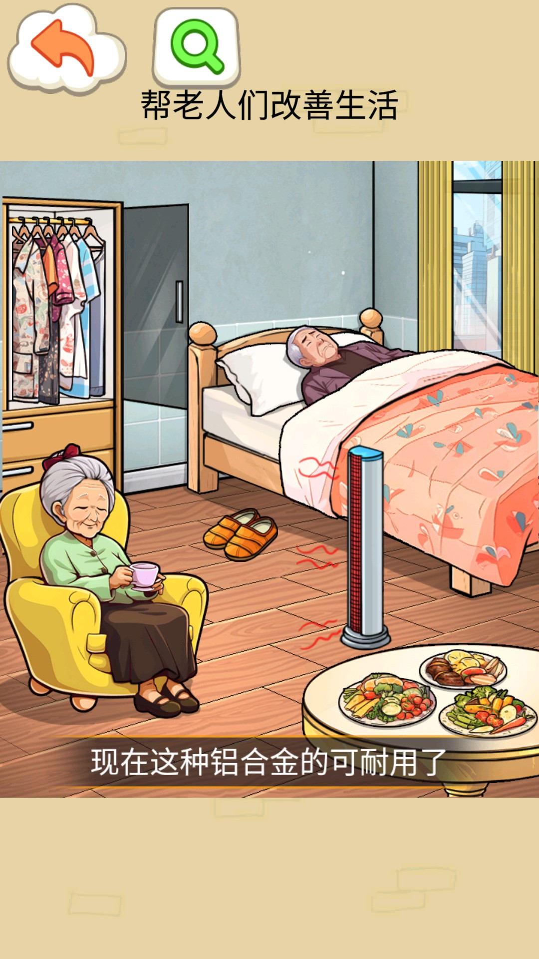 改善生活条件图3