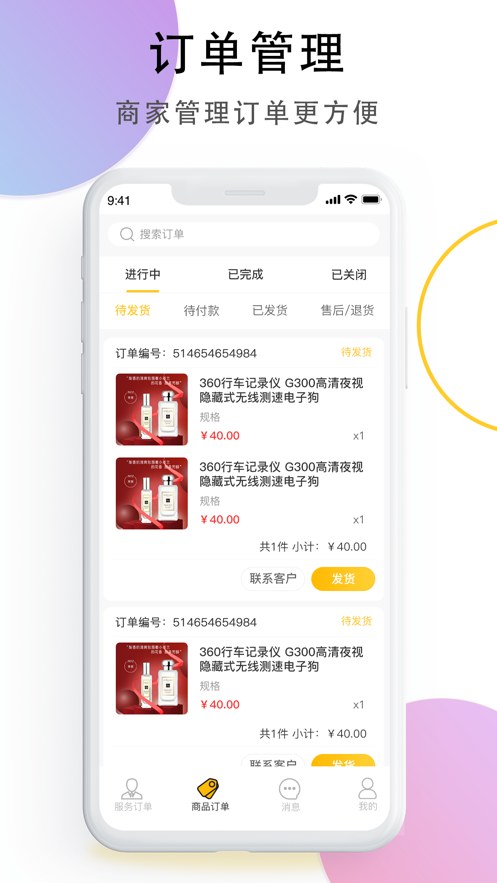 顺路商家端图4