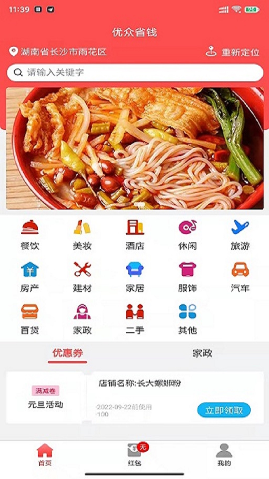 优众省钱图2