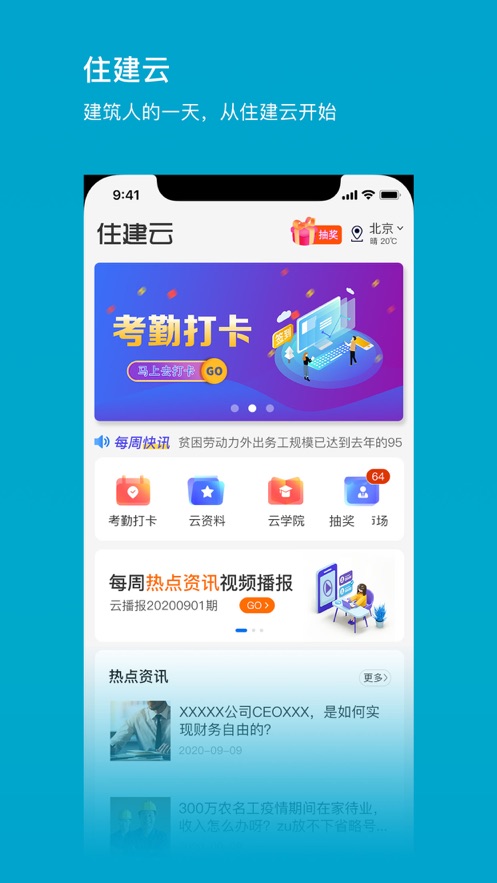 住建云图1