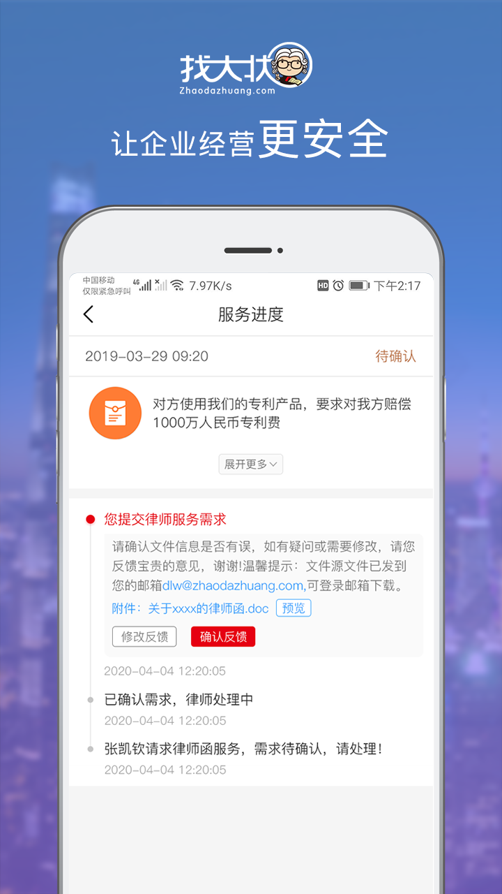 找大状服务端