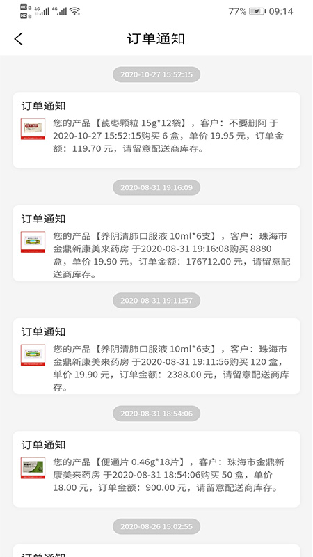 好药多供应端图5