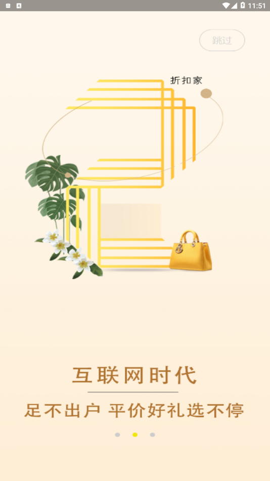 折扣家图2