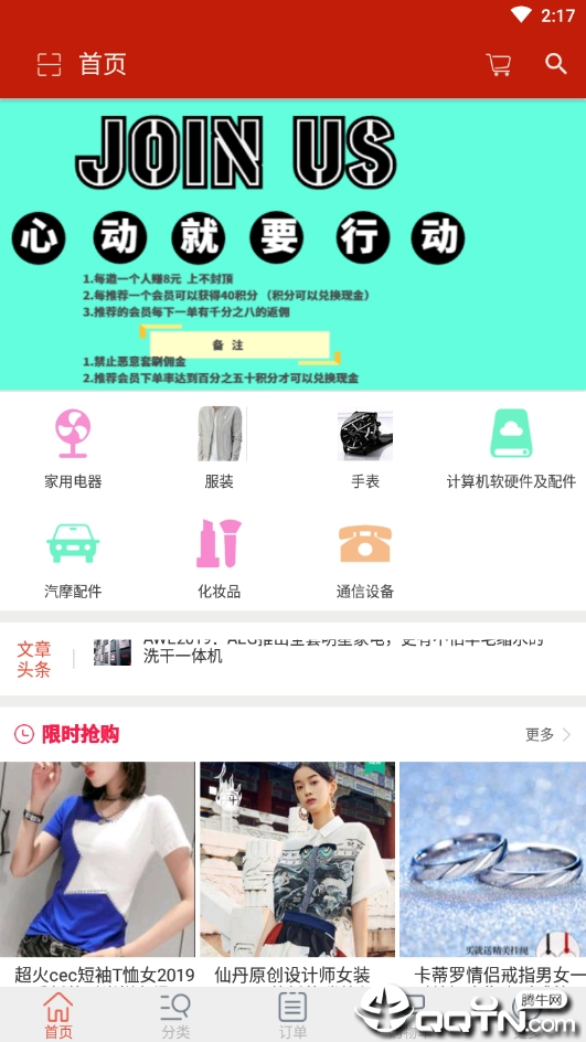 福利惠商城图2