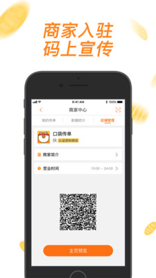 口袋传单图4