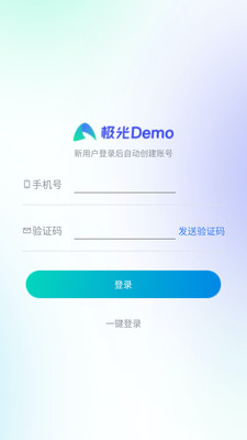 极光Demo图2
