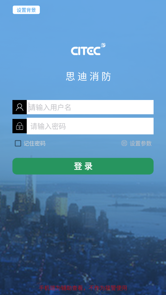 思迪消防图1