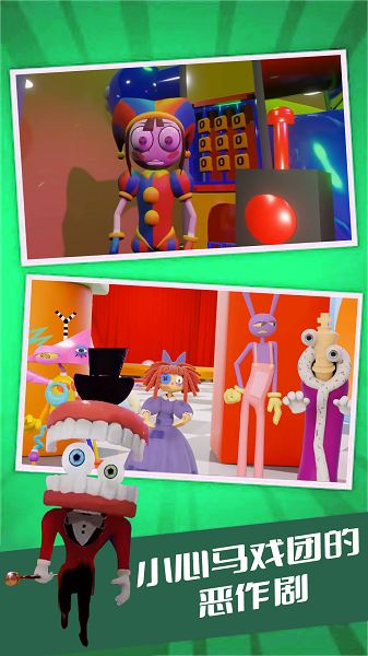 数字马戏团世界图1