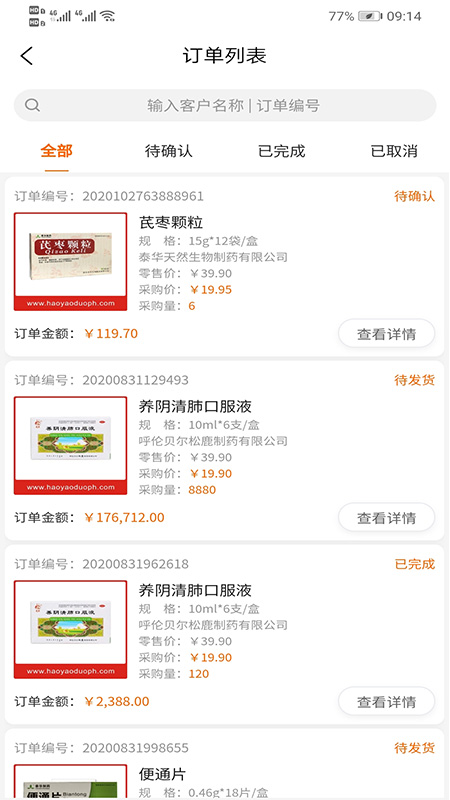 好药多供应端图3